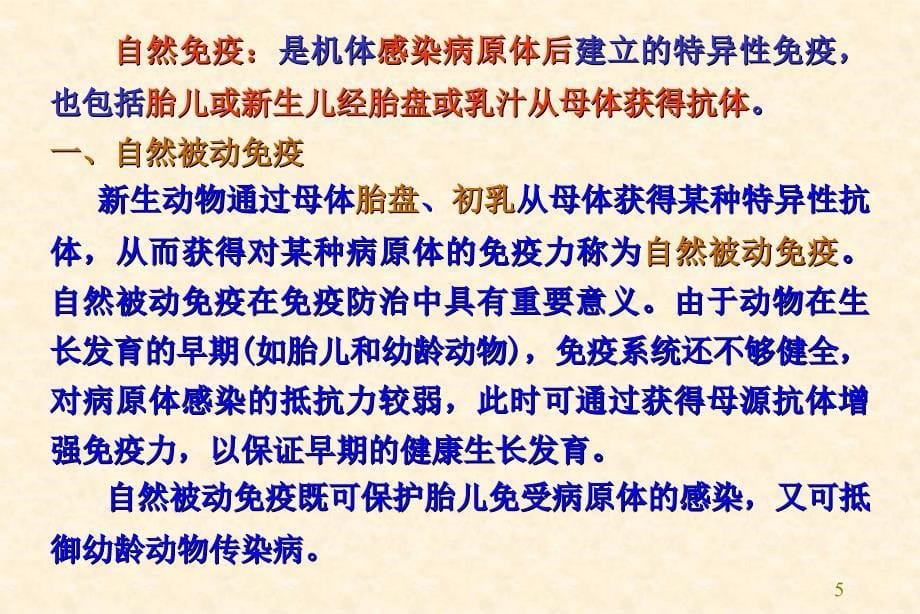 免疫学防治免疫学课件_第5页