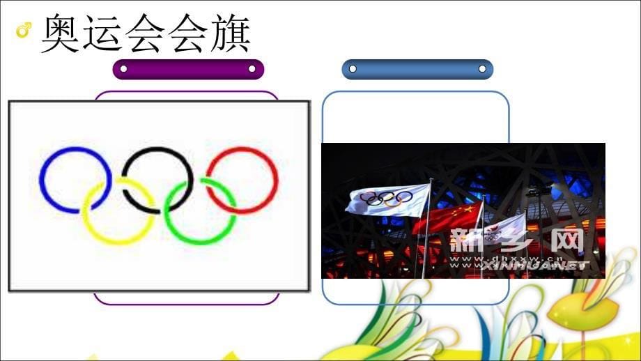 五年级 奥运知识小常识.ppt_第5页