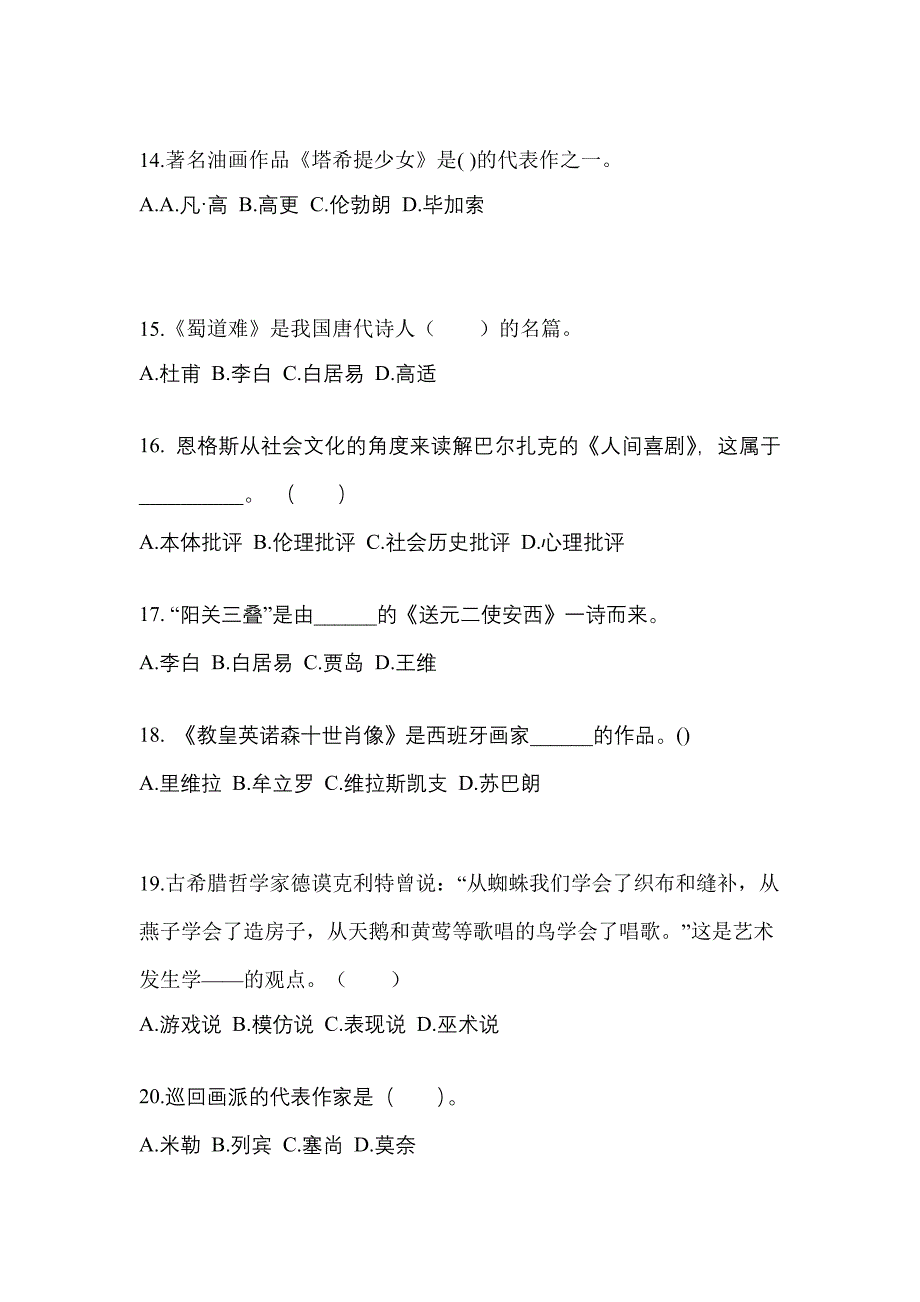 湖南省怀化市高职单招2023年艺术概论测试题及答案_第3页