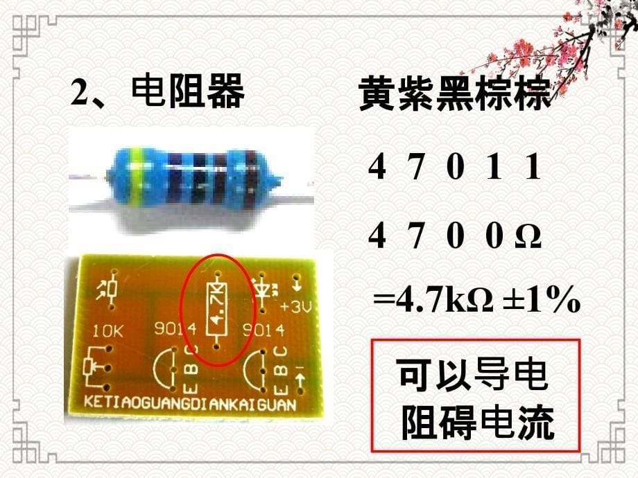 可调光电开关实践案例_第5页