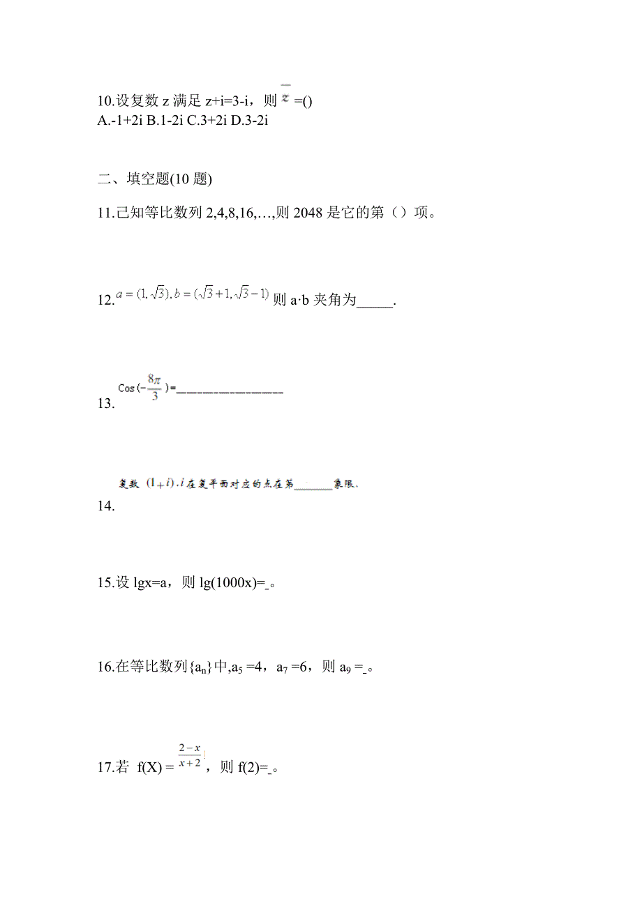 湖南省长沙市高职单招2023年数学模拟试卷二_第3页