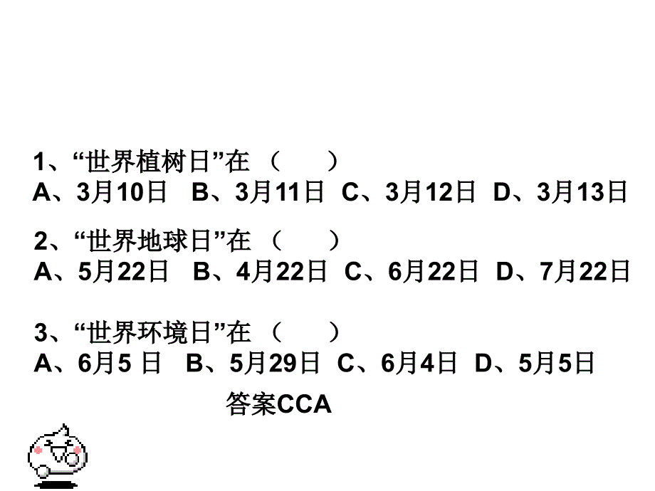 保护环境-从我做起主题班会PPT课件.ppt_第2页