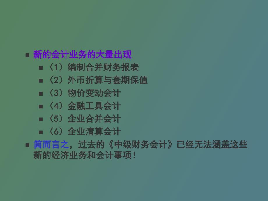 高级财务会计理论框架_第4页