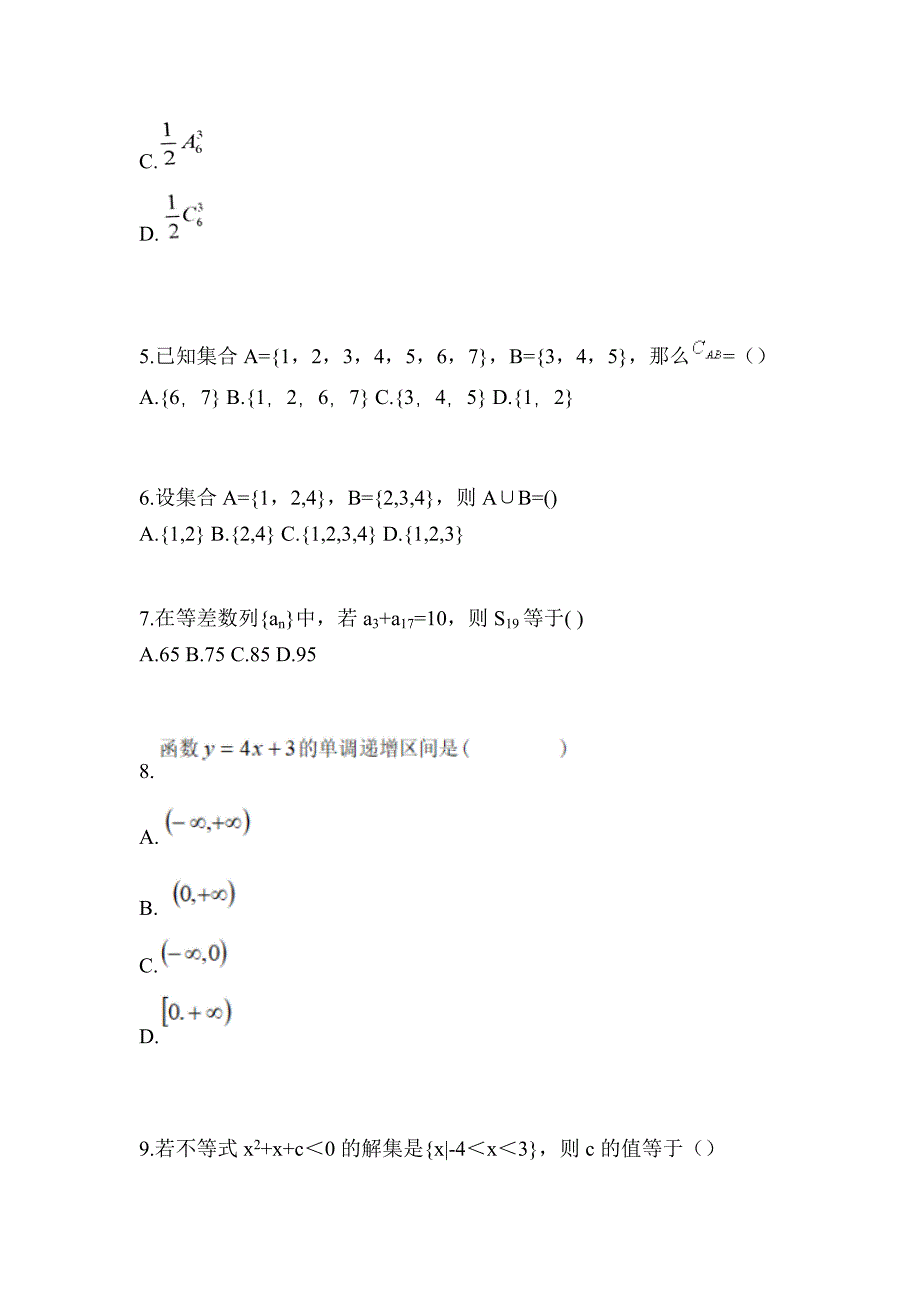 湖北省宜昌市高职单招2021-2022年数学自考测试卷(含答案)_第2页