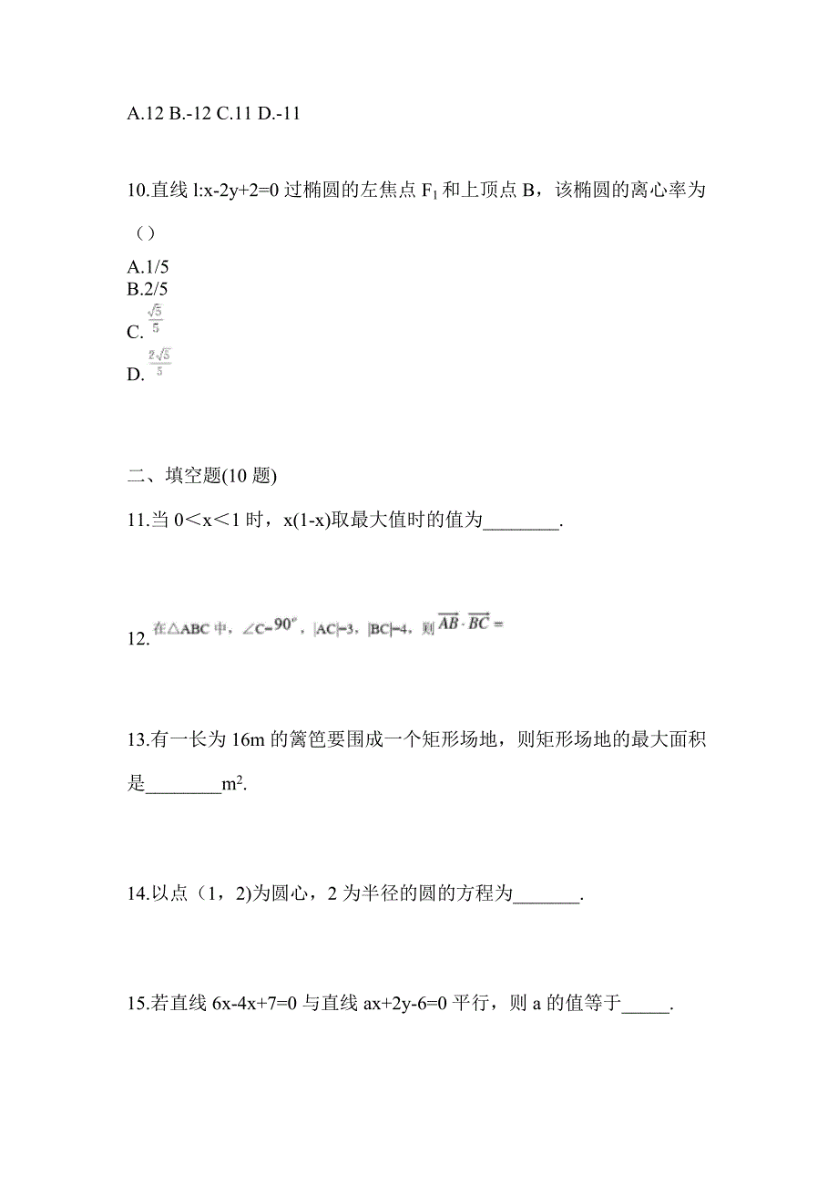 湖北省宜昌市高职单招2021-2022年数学自考测试卷(含答案)_第3页