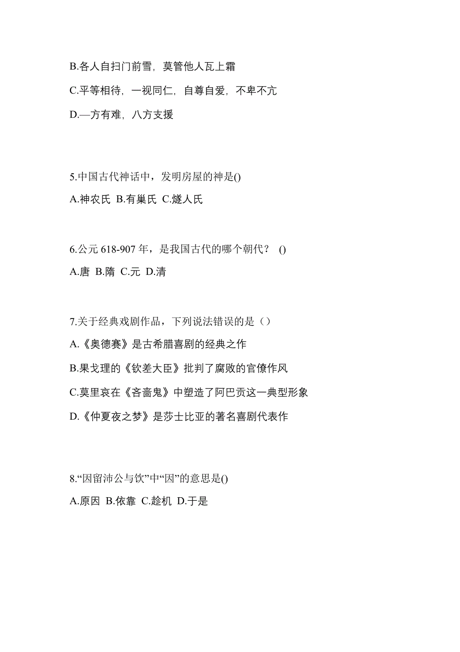 辽宁省抚顺市高职单招2021-2022年综合素质自考模拟考试(含答案)_第2页