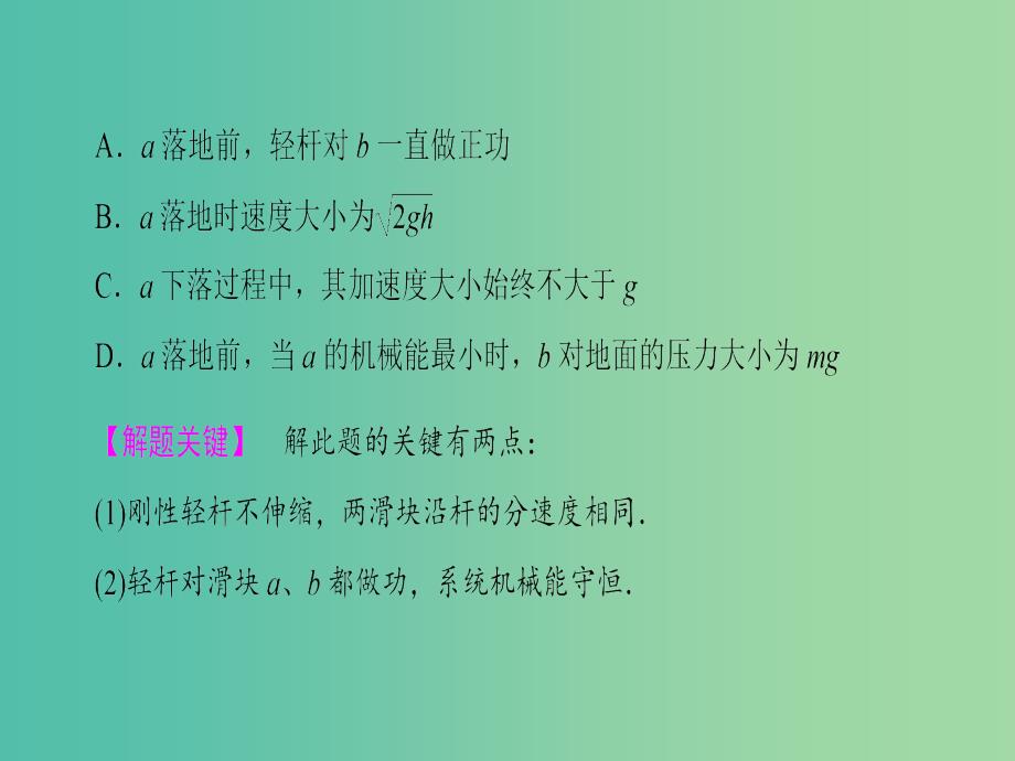 高考物理二轮复习 第1部分 专题突破篇 专题6 机械能守恒定律 功能关系课件.ppt_第4页