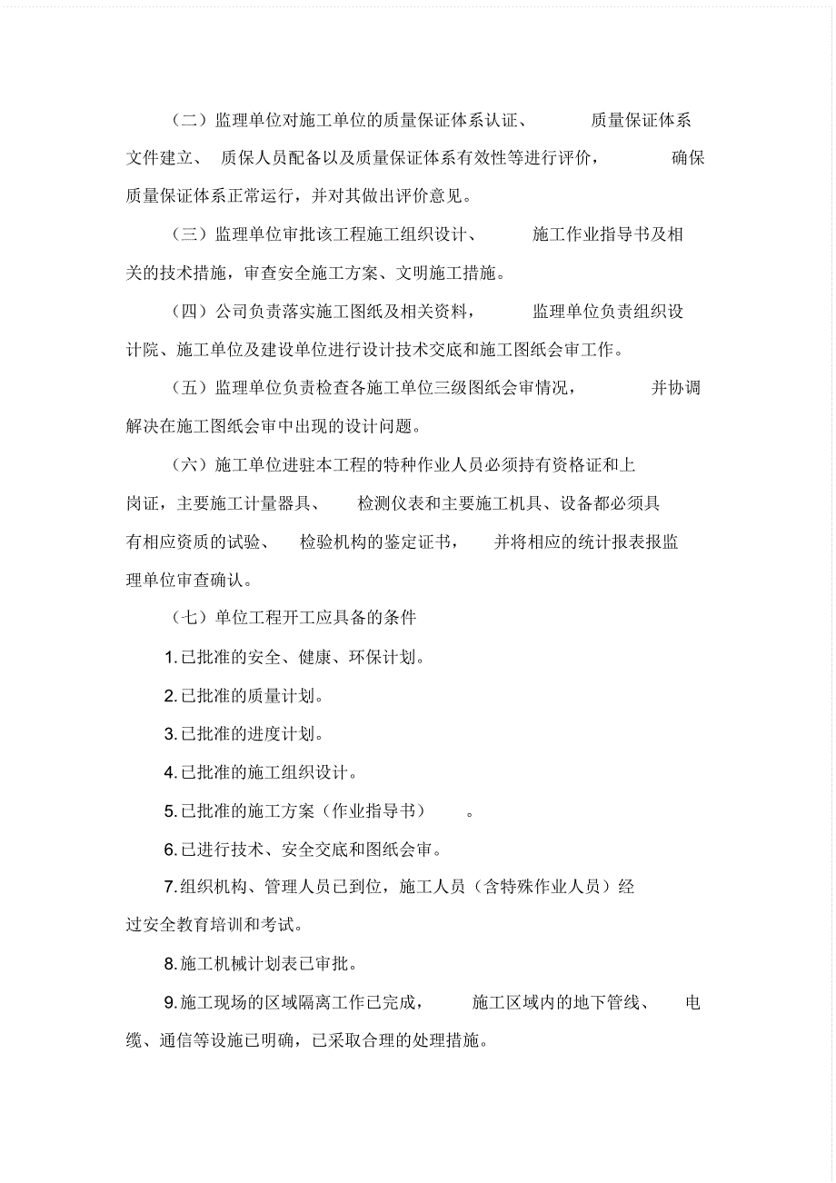 工程开工、停工报告制度_第2页