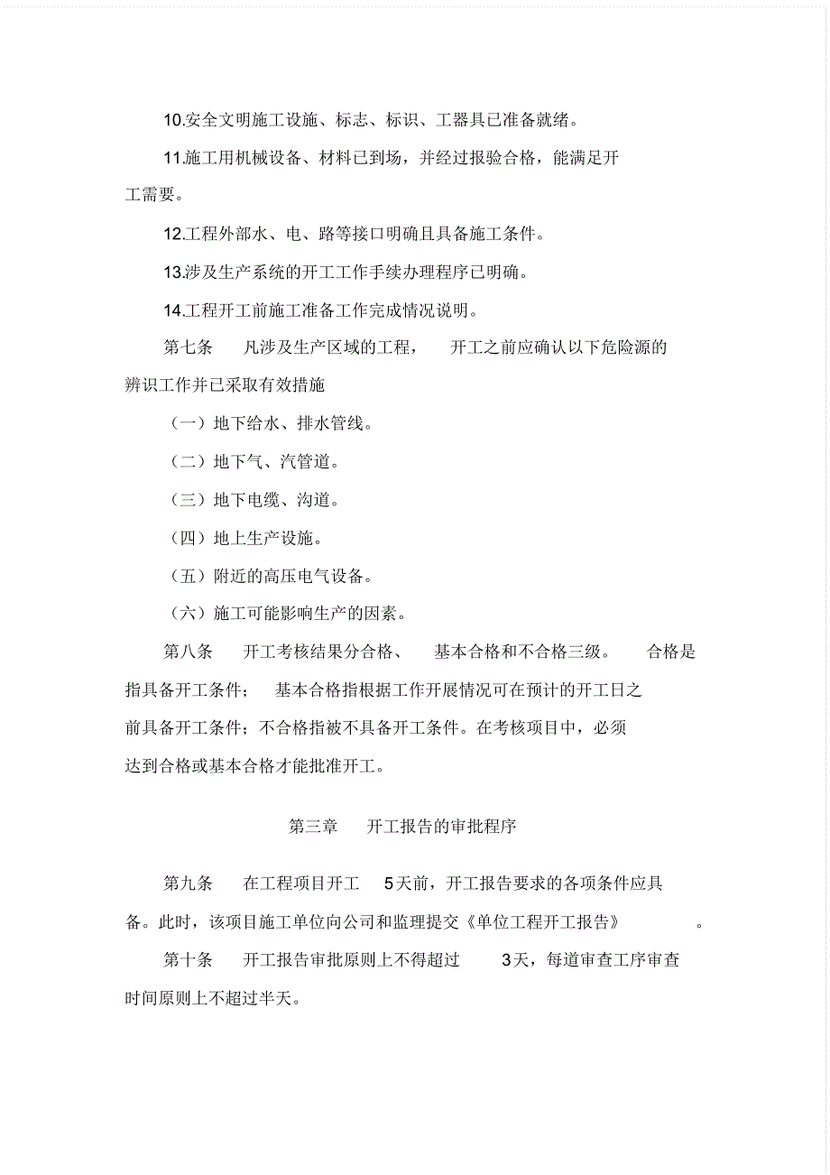 工程开工、停工报告制度_第3页