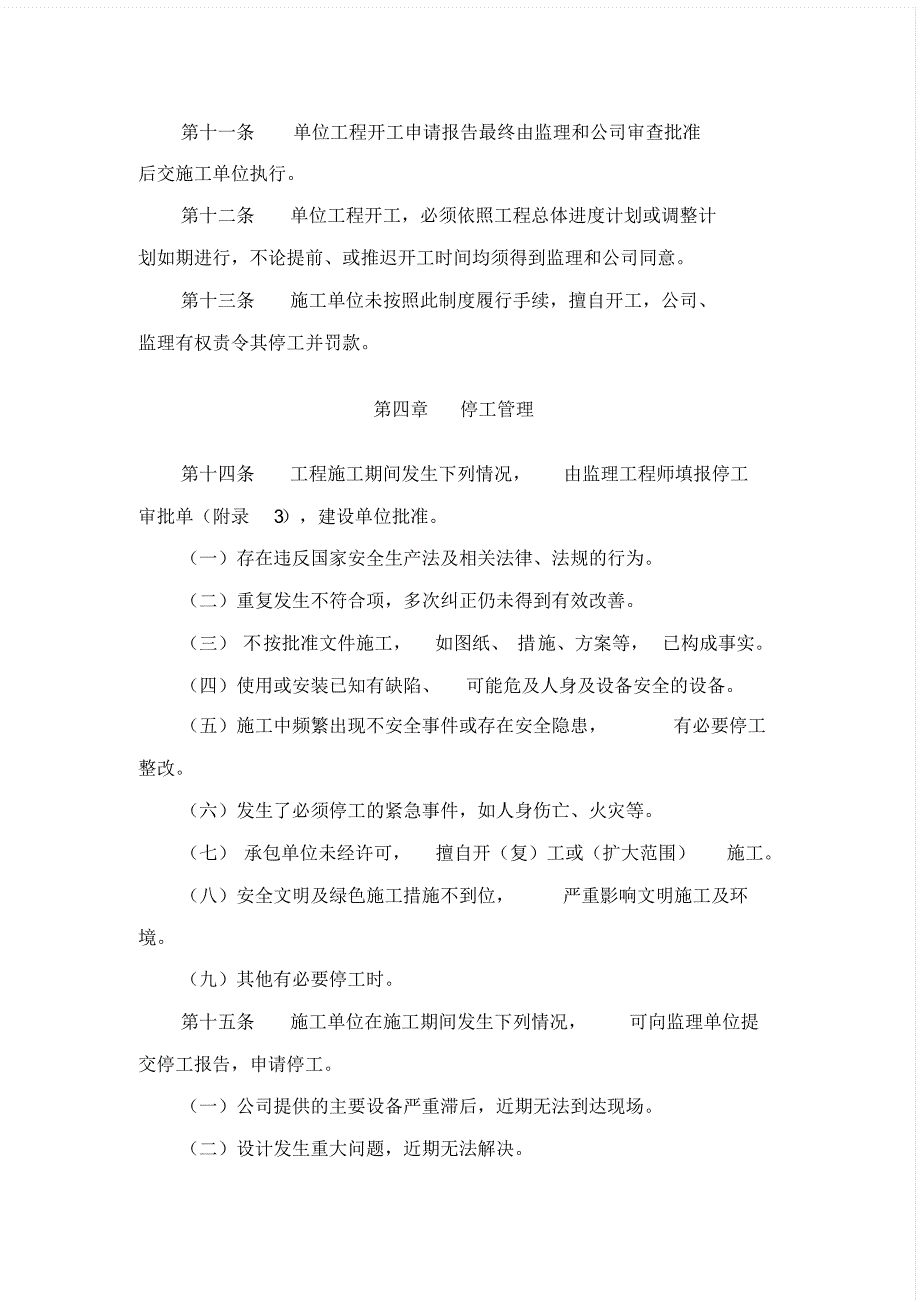 工程开工、停工报告制度_第4页