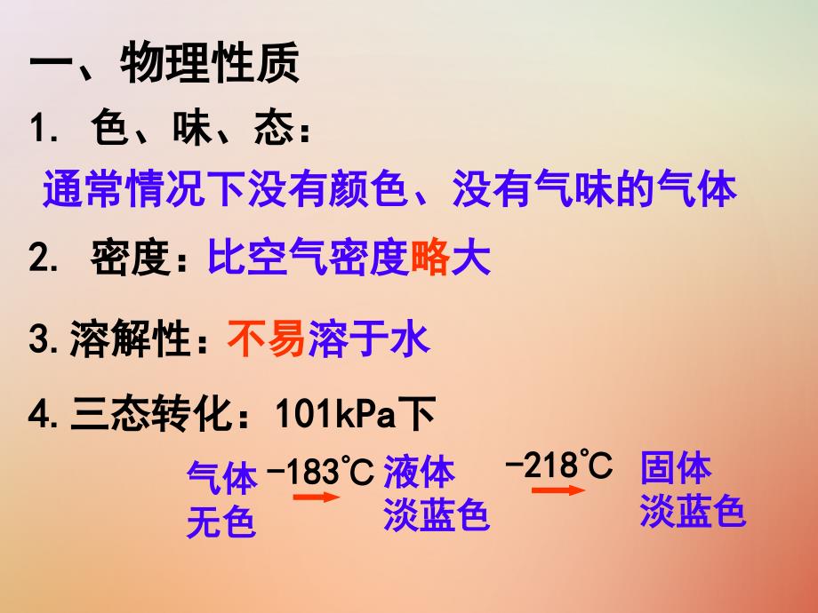 九年级化学上册 第2单元 我们周围的空气 课题2 氧气同步 （新版）新人教版_第2页