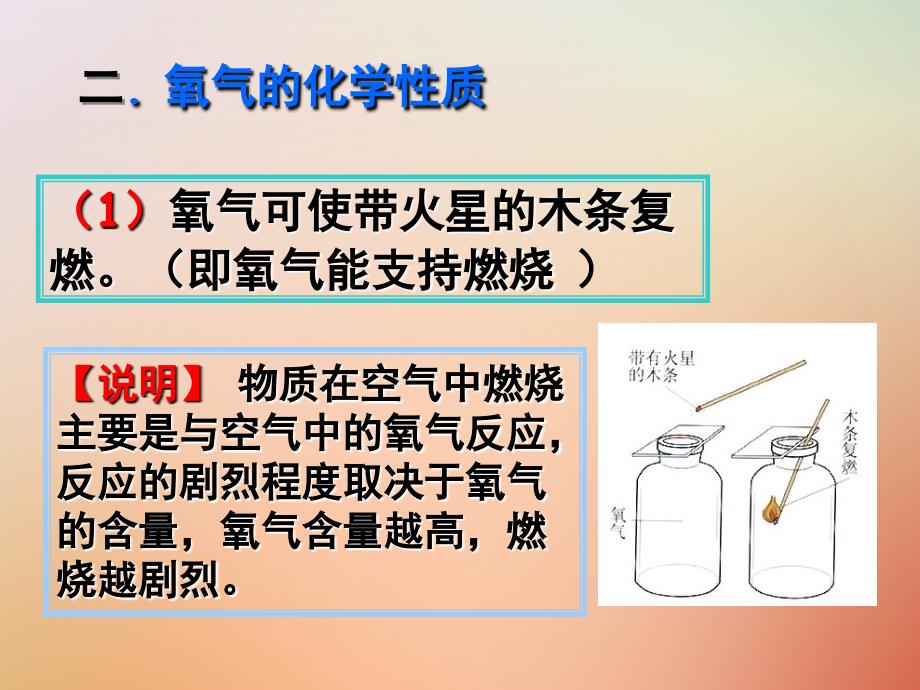 九年级化学上册 第2单元 我们周围的空气 课题2 氧气同步 （新版）新人教版_第4页