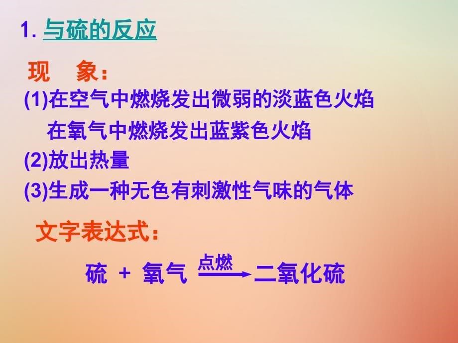 九年级化学上册 第2单元 我们周围的空气 课题2 氧气同步 （新版）新人教版_第5页