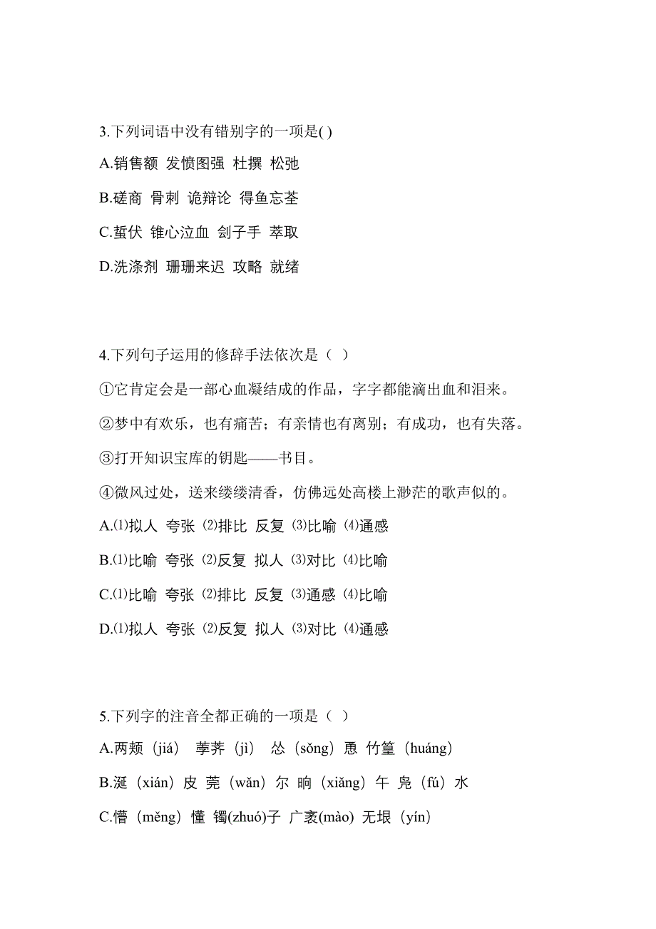 黑龙江省七台河市高职单招2021-2022年语文第一次模拟卷(含答案)_第2页