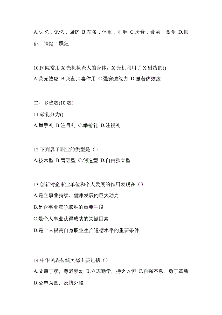 陕西省延安市高职单招2022-2023年综合素质第一次模拟卷(含答案)_第3页