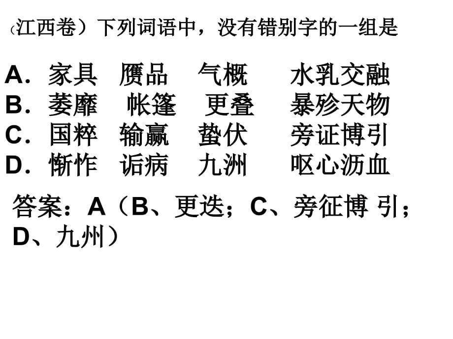 高考复习字形_第5页