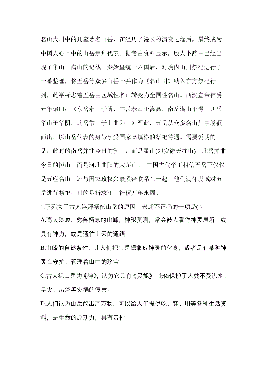 黑龙江省鸡西市高职单招2022-2023年语文自考测试卷(含答案)_第3页