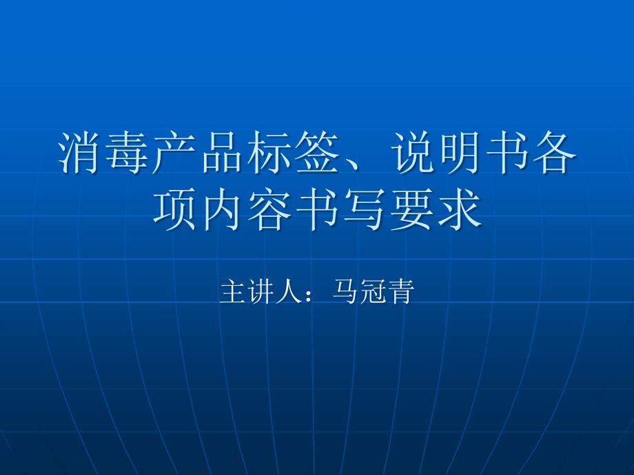 消毒产品标签说明书管理规范_第1页