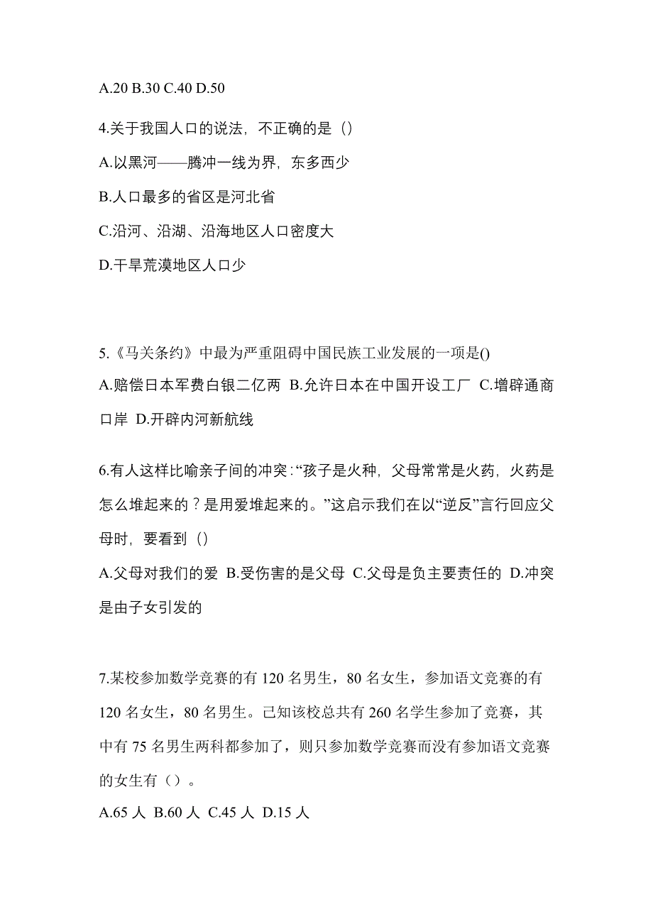 辽宁省辽阳市高职单招2021-2022年职业技能自考真题(含答案)_第2页