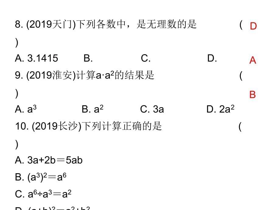 中考数学三轮冲刺高分课件：专题一　 选择题突破 (含答案)_第5页