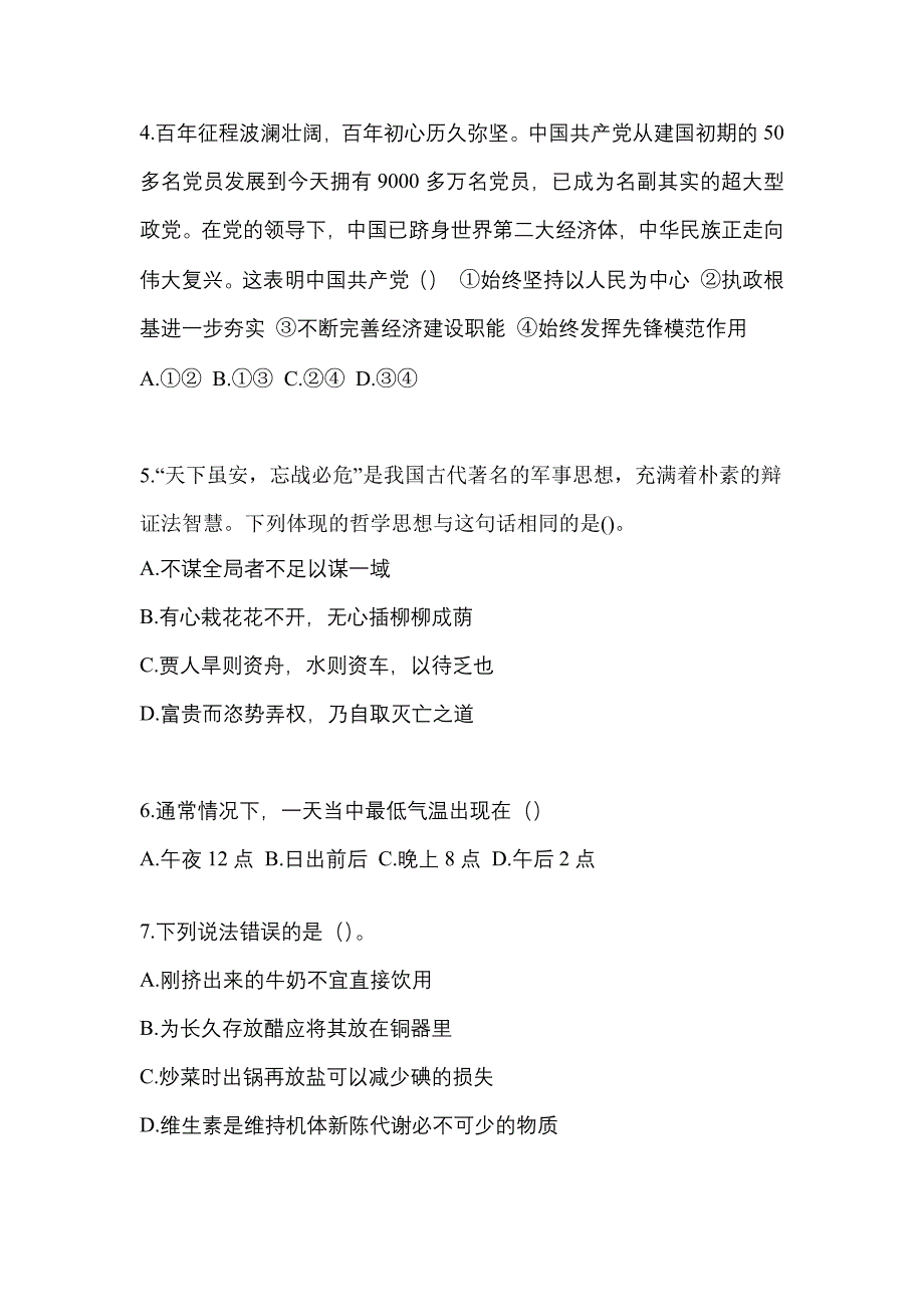 黑龙江省绥化市高职单招2022-2023年职业技能自考模拟考试(含答案)_第2页