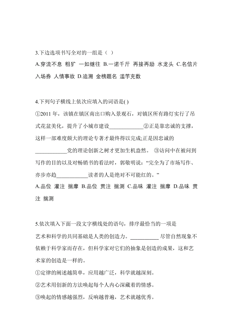 黑龙江省伊春市高职单招2022年语文第二次模拟卷(含答案)_第2页