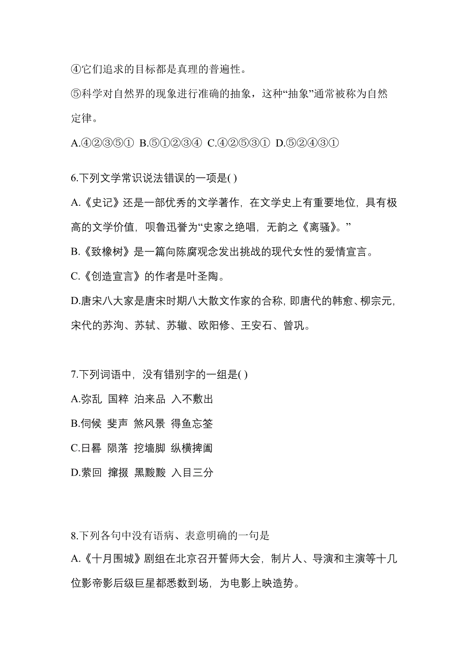 黑龙江省伊春市高职单招2022年语文第二次模拟卷(含答案)_第3页