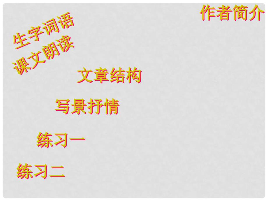 山东省临淄市外国语实验学校七年级语文上册《济南的冬天》课件 新人教版_第2页