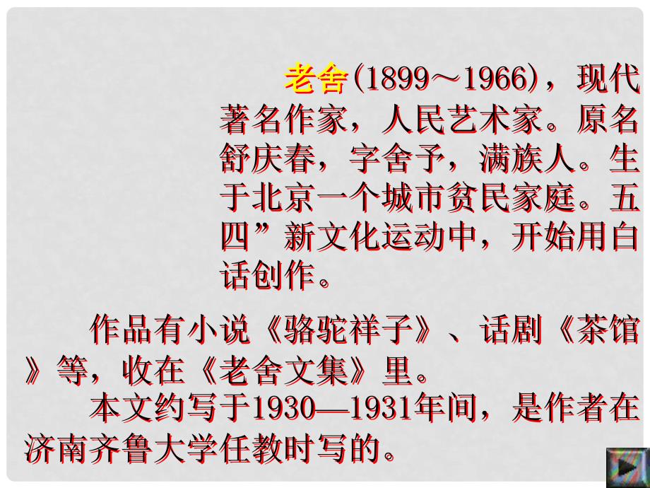 山东省临淄市外国语实验学校七年级语文上册《济南的冬天》课件 新人教版_第3页