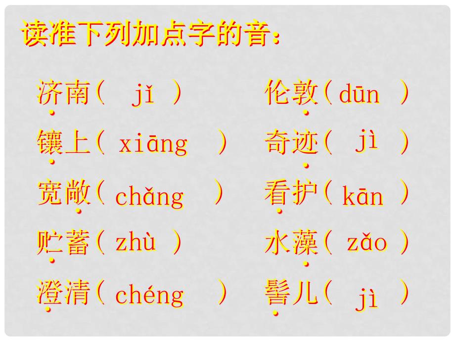 山东省临淄市外国语实验学校七年级语文上册《济南的冬天》课件 新人教版_第4页