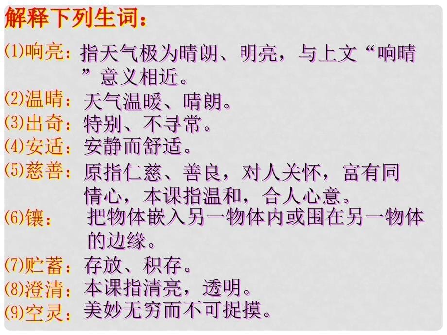 山东省临淄市外国语实验学校七年级语文上册《济南的冬天》课件 新人教版_第5页