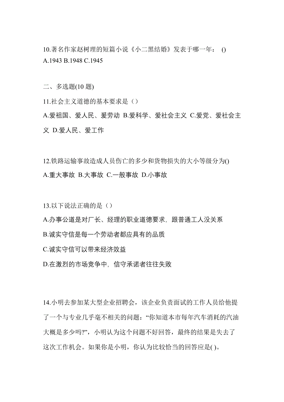 湖南省娄底市高职单招2021-2022年综合素质历年真题汇总及答案_第3页