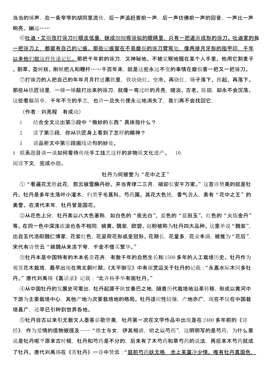 内蒙古包头市2019年中考语文试卷【及答案】_第4页