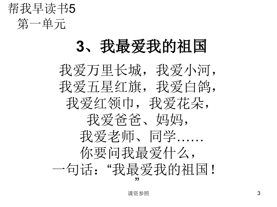 帮我早读书大班上（谷风课资）_第3页