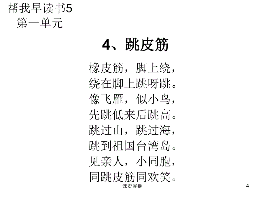 帮我早读书大班上（谷风课资）_第4页