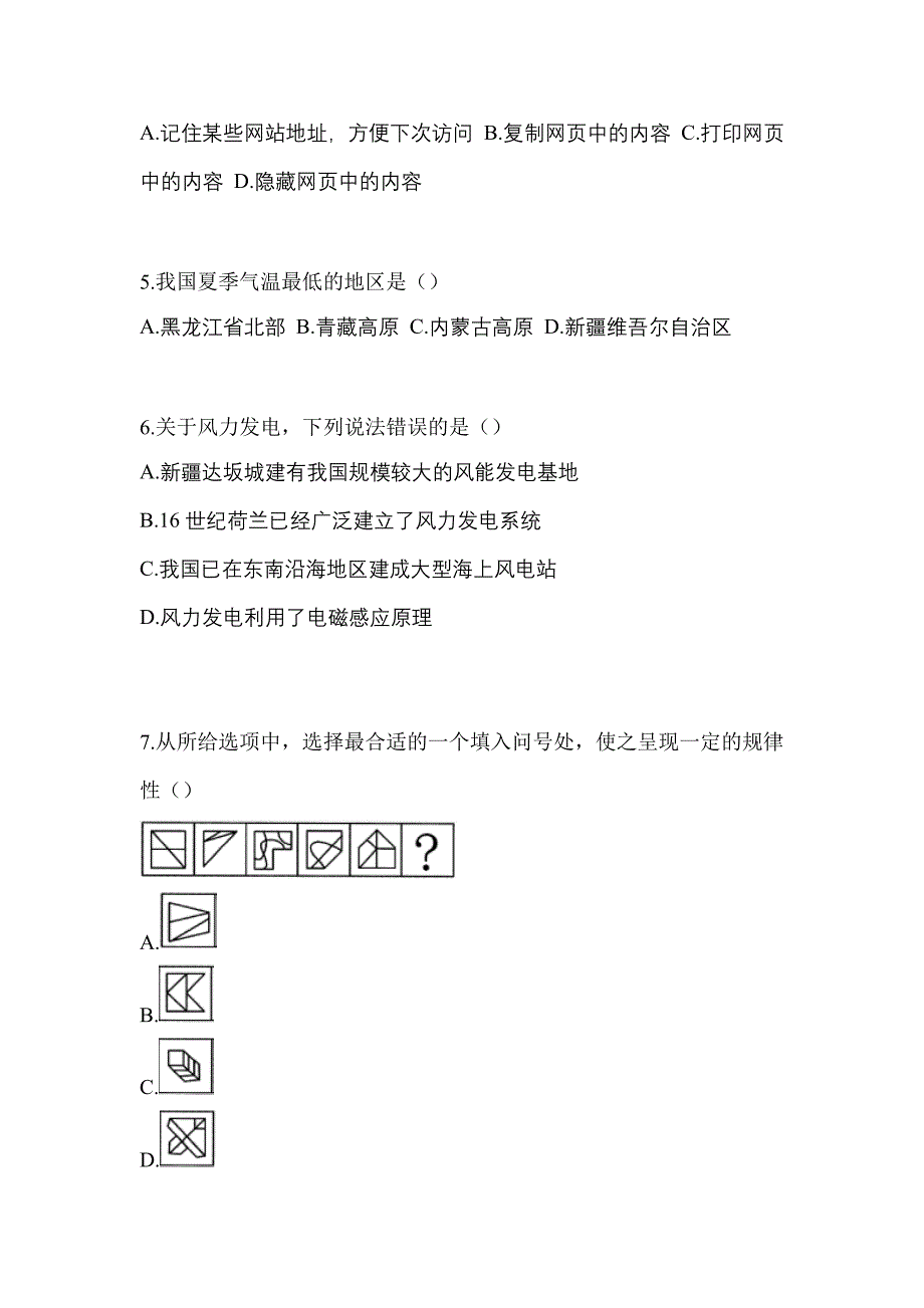 湖南省长沙市高职单招2022年综合素质第一次模拟卷(含答案)_第2页