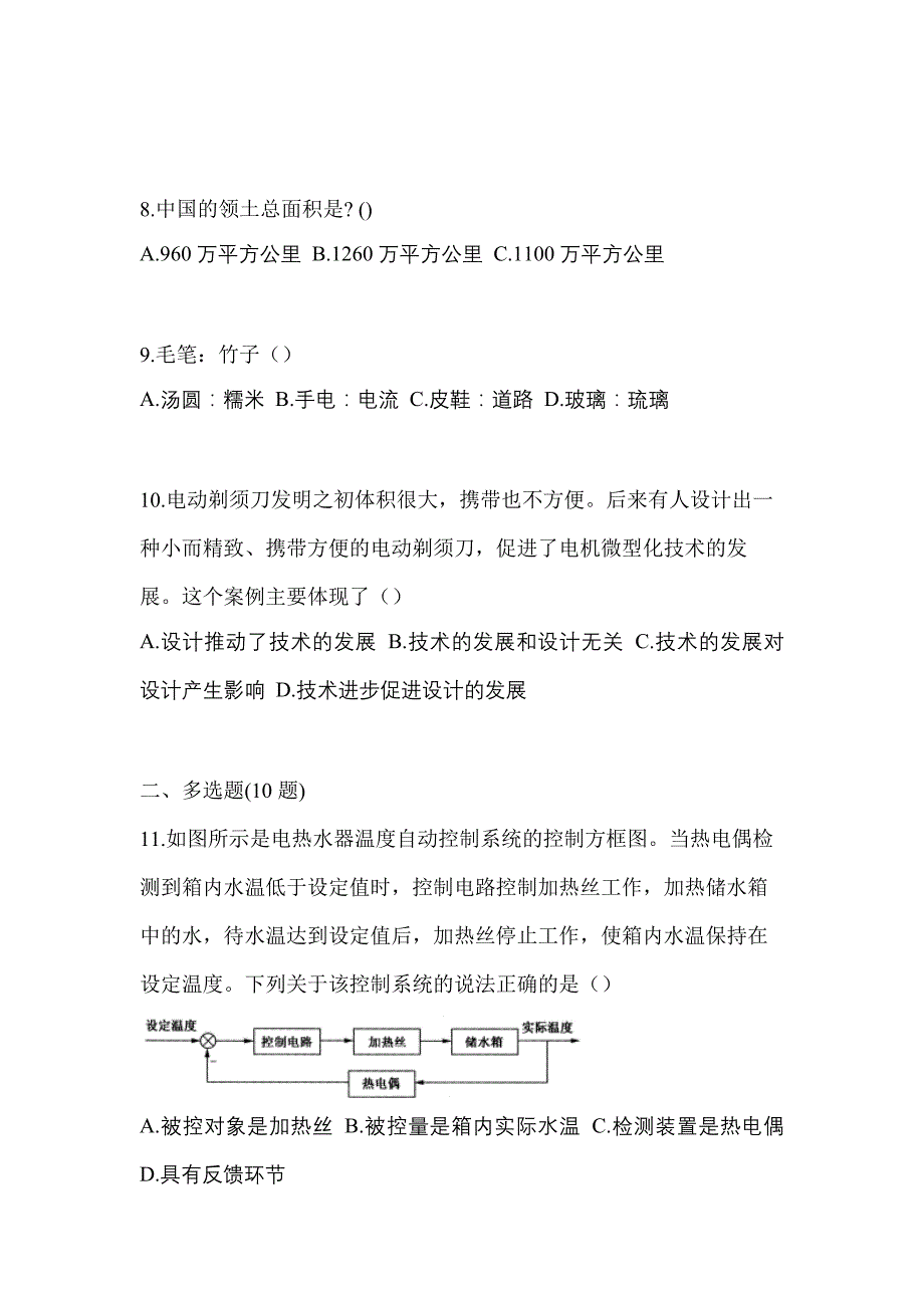 湖南省长沙市高职单招2022年综合素质第一次模拟卷(含答案)_第3页