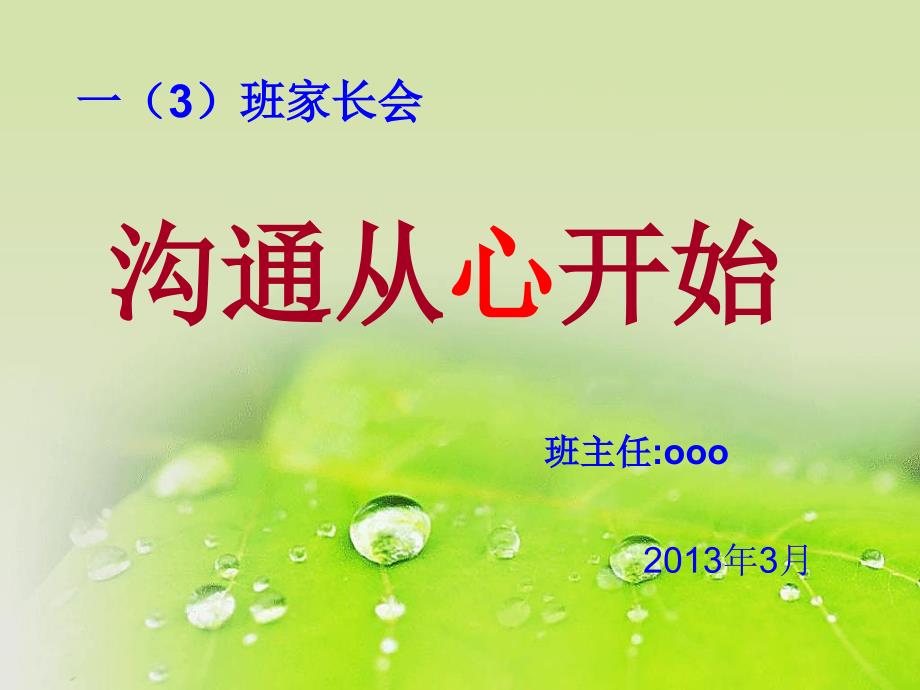 一年级学期家长会_第2页