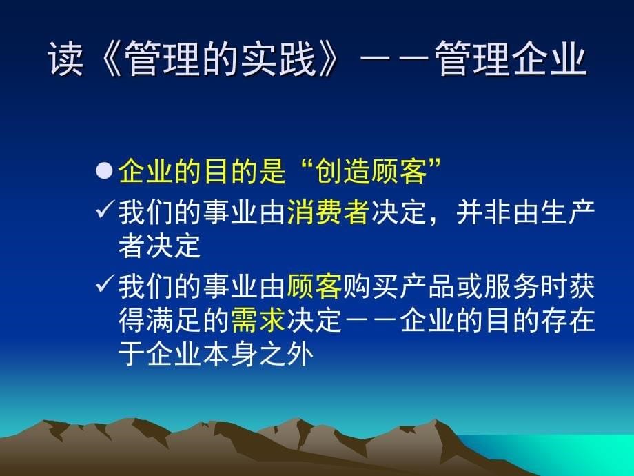 读管理的实践谈公司的管理课件_第5页