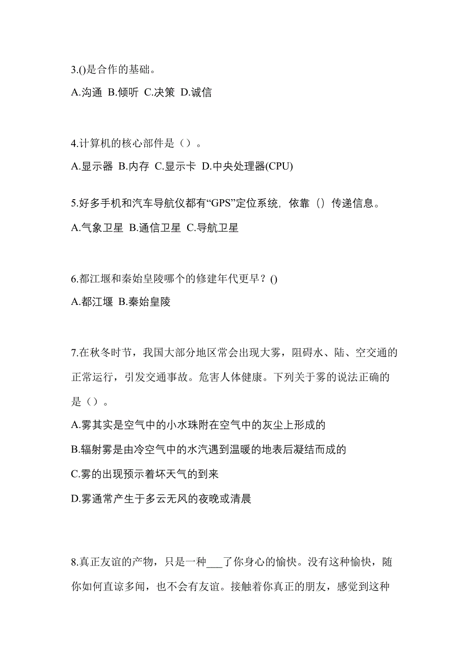 福建省南平市高职单招2022-2023年职业技能测试题及答案二_第2页