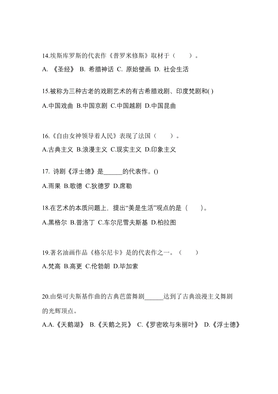 辽宁省铁岭市高职单招2021-2022年艺术概论测试题及答案_第3页