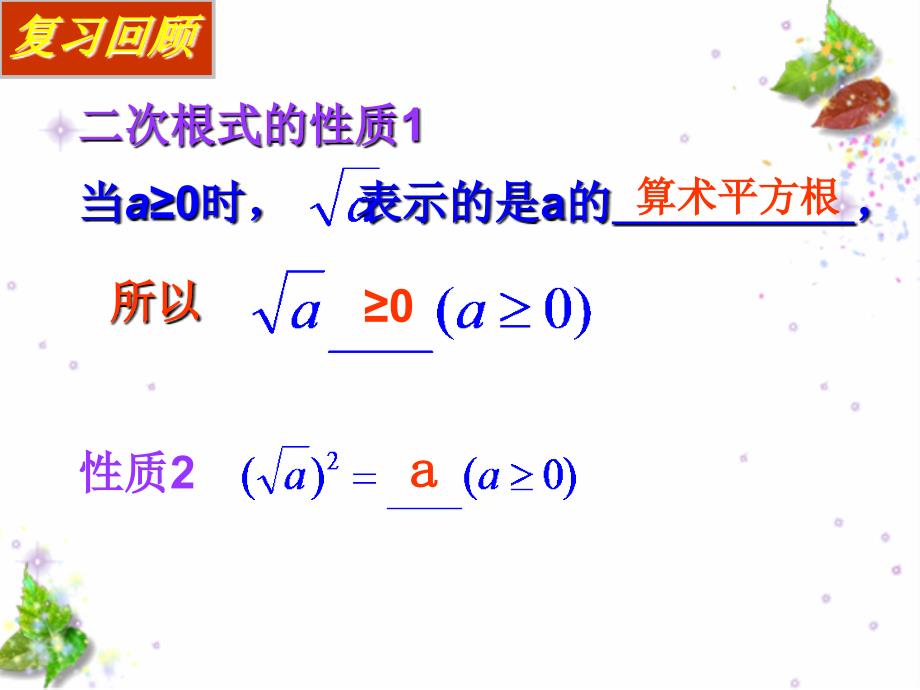 二次根式的2教学课件_第3页