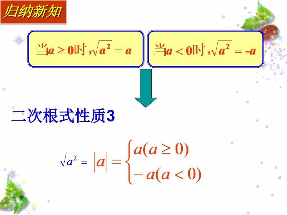 二次根式的2教学课件_第5页