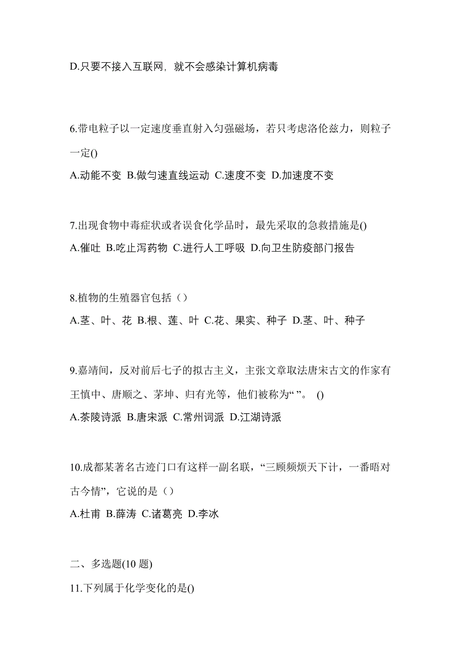 湖南省娄底市高职单招2022年综合素质模拟练习题三及答案_第2页