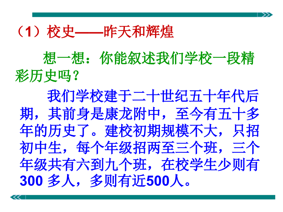 第二课时我们的学校_第4页