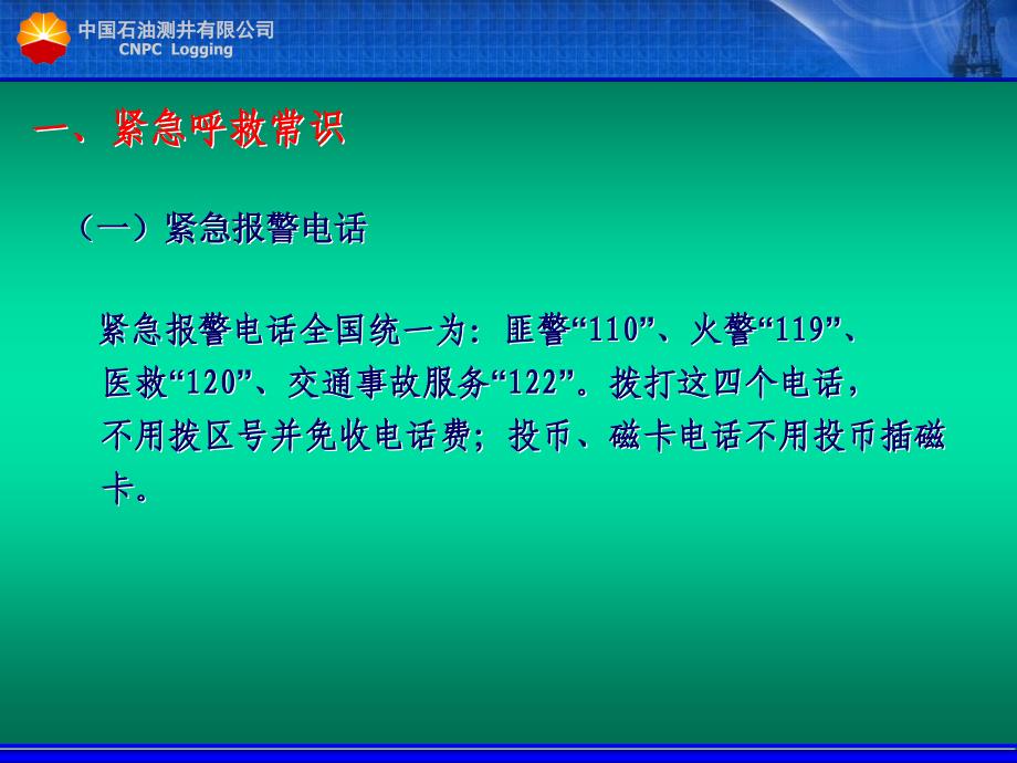 防灾避险应急常识PPT课件_第4页