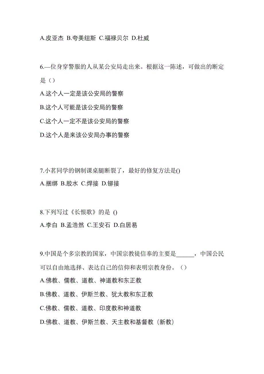 湖南省湘潭市高职单招2021-2022年综合素质模拟练习题一及答案_第2页