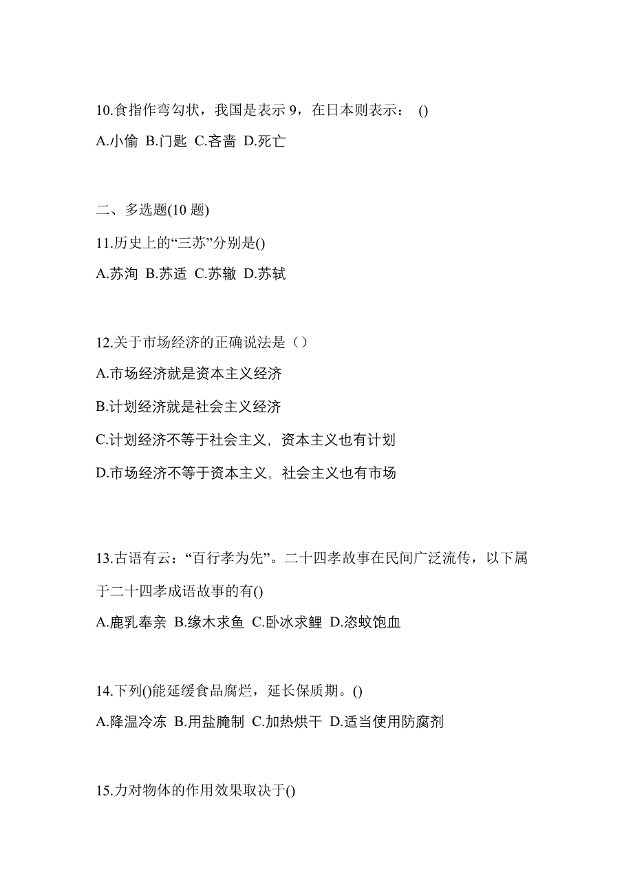 辽宁省阜新市高职单招2021-2022年综合素质模拟试卷二_第3页