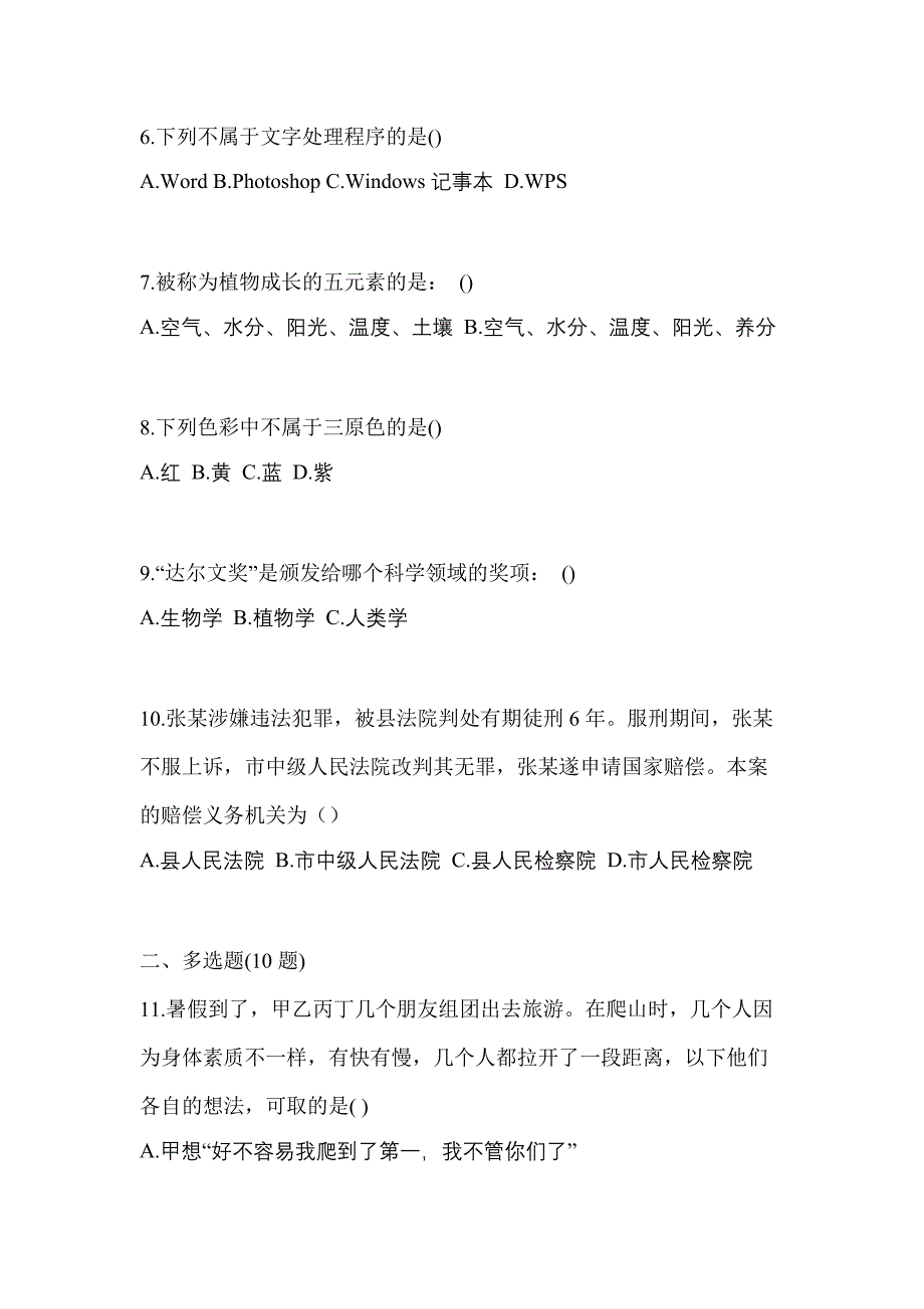 黑龙江省七台河市高职单招2022-2023年综合素质模拟练习题三及答案_第2页