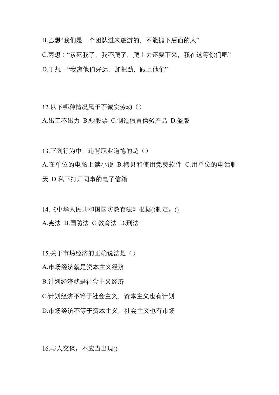 黑龙江省七台河市高职单招2022-2023年综合素质模拟练习题三及答案_第3页